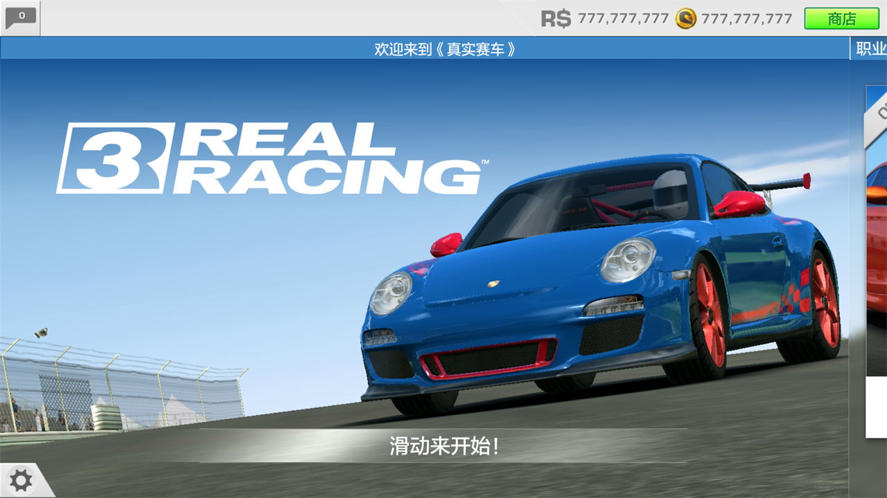 真實賽車3最新破解版，科技極速之巔的體驗