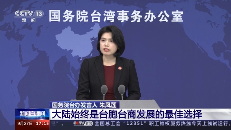 大陸與臺灣最新動態(tài)，新聞報道與理解指南