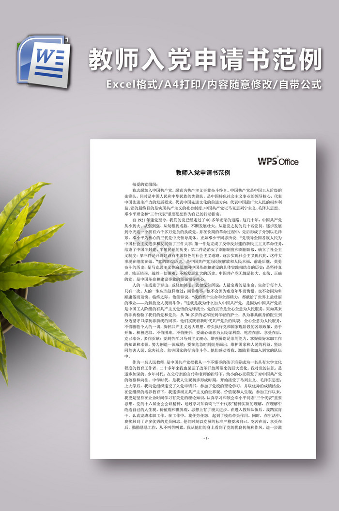 最新教師入黨申請書提交，光榮之路的堅定步伐