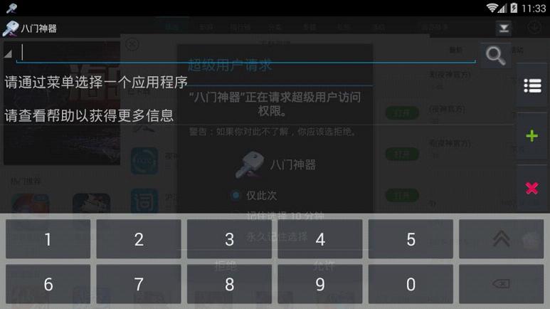 八門神器最新破解版，奇妙一天體驗(yàn)揭秘