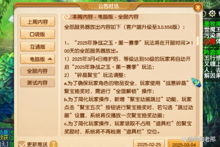 夢幻最新維護(hù)，游戲更新的雙面解析
