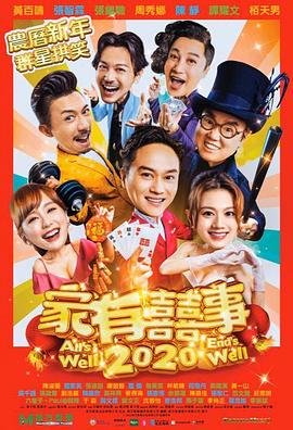 香港最新喜劇，笑料與情感的完美碰撞