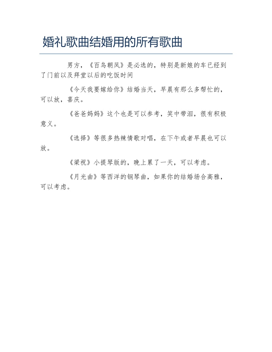 科技與浪漫交織，最新結(jié)婚歌曲智能播放系統(tǒng)亮相！