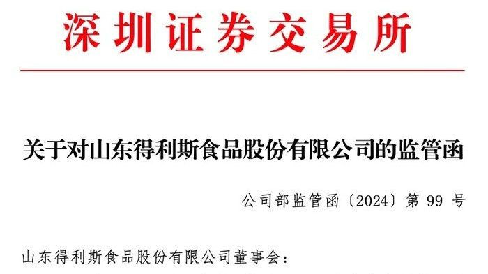 得利斯最新公告發(fā)布，公司動態(tài)更新