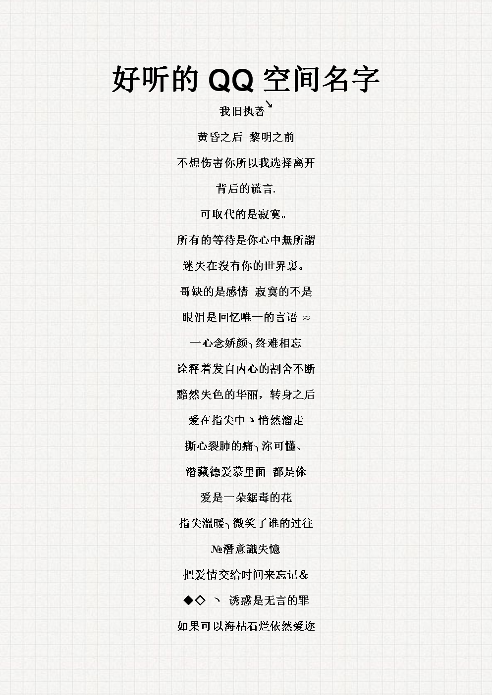 最新QQ空間名字，探索自然美景之旅，尋找內(nèi)心平和之地