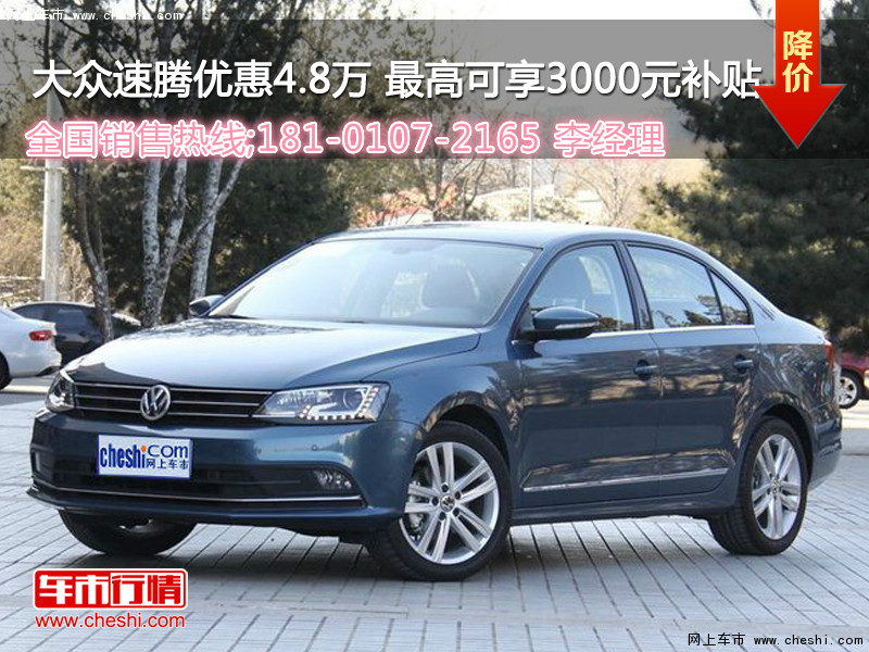 速騰最新優(yōu)惠，理想購(gòu)車(chē)首選，尊享超值優(yōu)惠！