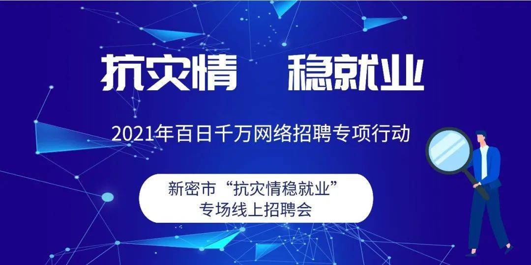 新密在線最新招聘，求職全步驟指南