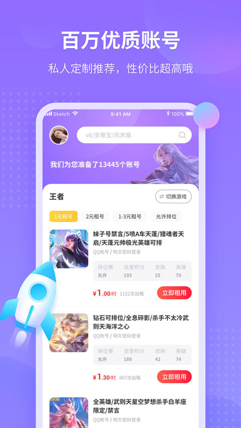 租號玩最新版，科技風(fēng)潮下的全新游戲賬號體驗