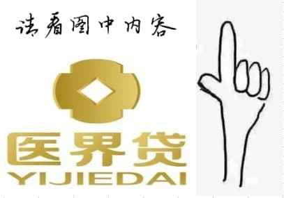 醫(yī)界貸最新動態(tài)更新，最新消息匯總