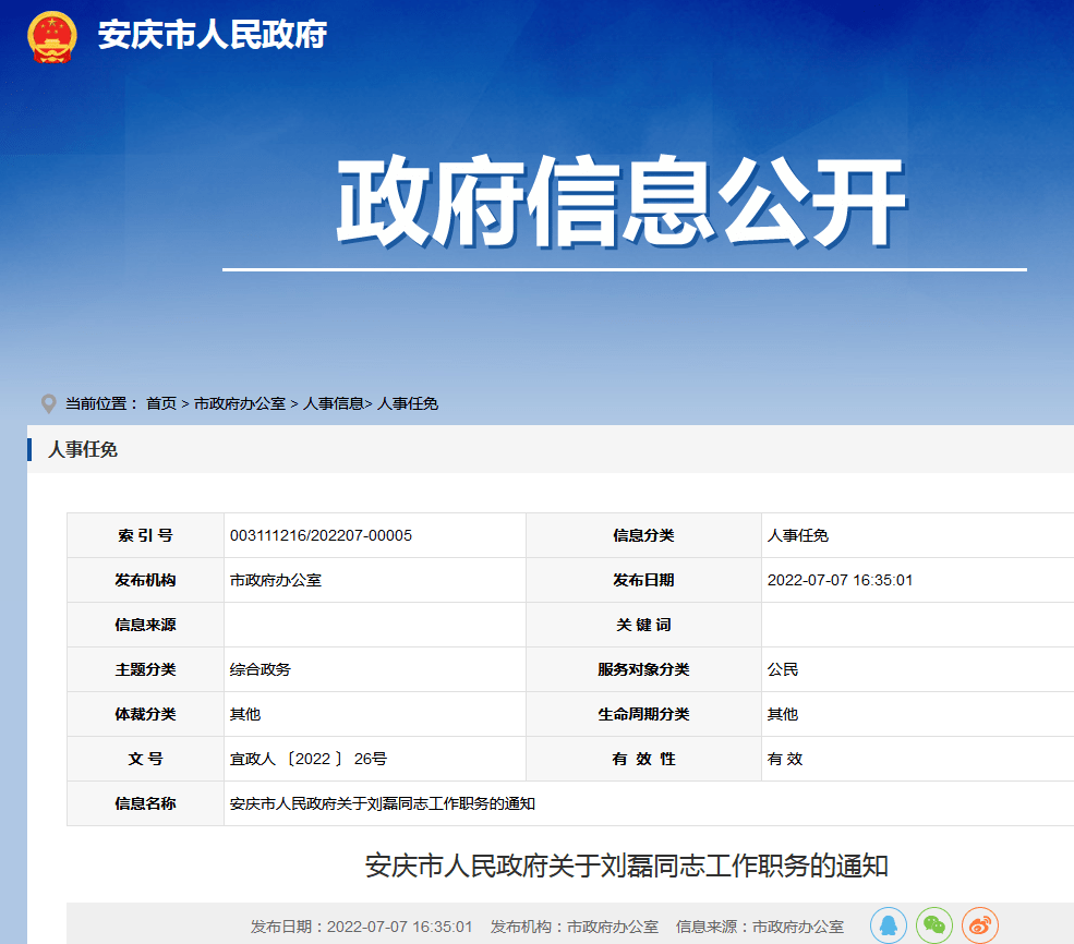 安慶市領(lǐng)導(dǎo)最新公示，科技引領(lǐng)智慧城市新篇章