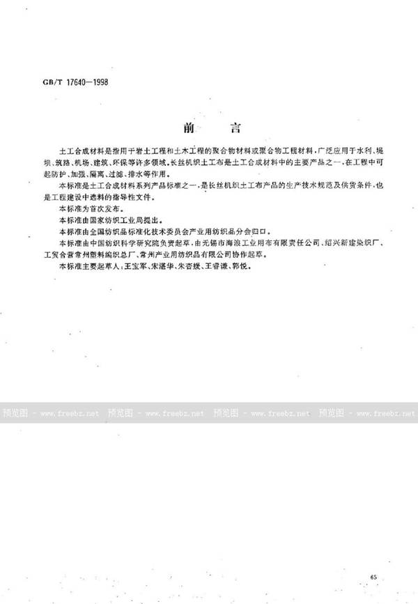 土工布最新國家標(biāo)準(zhǔn)，開啟自然美景探索之門