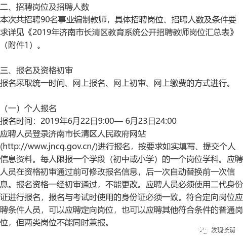 長清最新招工信息匯總，最新招聘信息全掌握