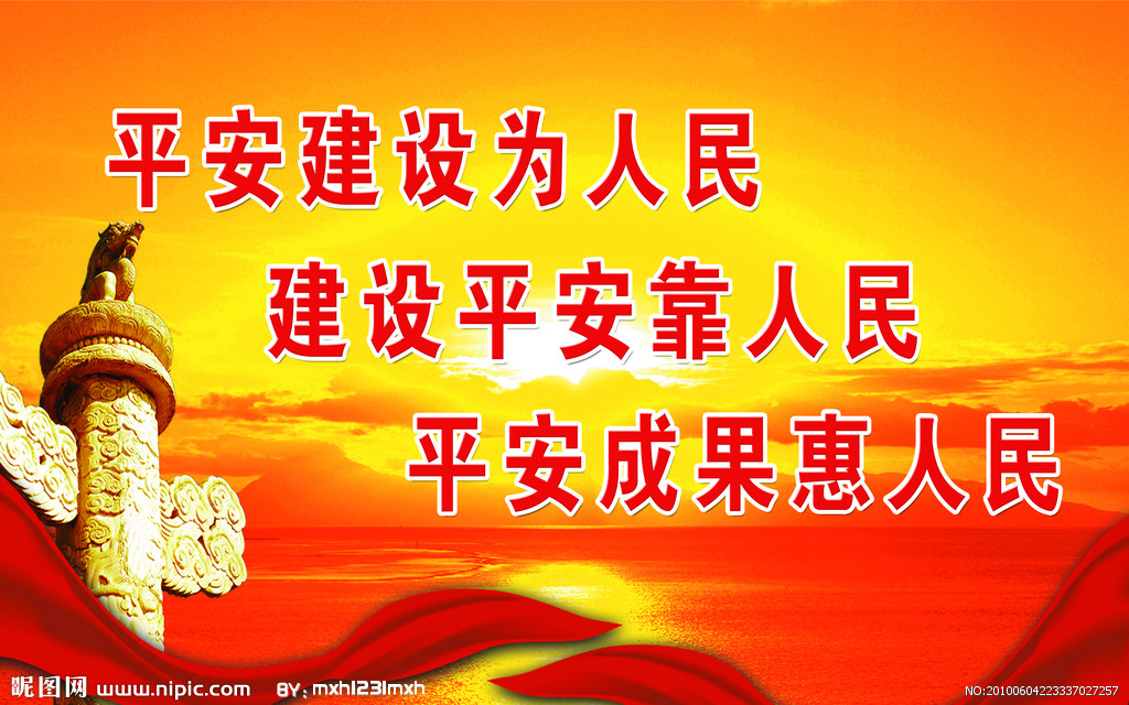 科技守護(hù)生活，平安觸手可及——最新平安建設(shè)宣傳標(biāo)語匯總