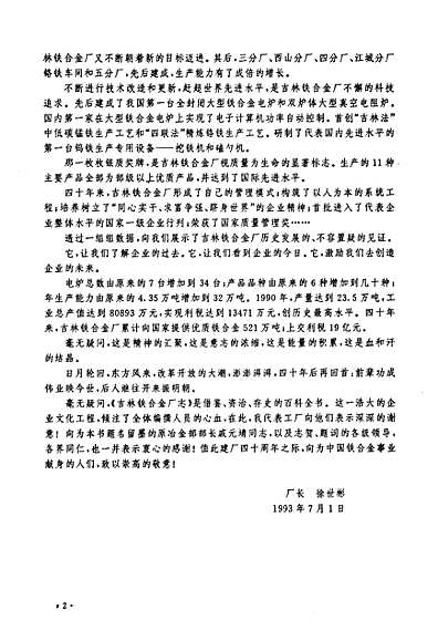 吉林鐵合金，科技引領(lǐng)未來，重塑生活新篇章