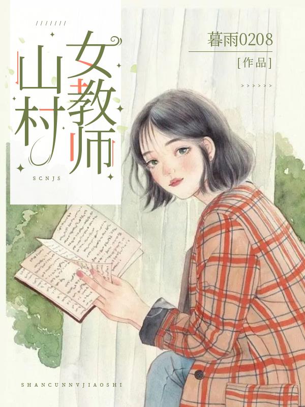 科技之光下的鄉(xiāng)村女教師，智能教育平臺(tái)體驗(yàn)之旅