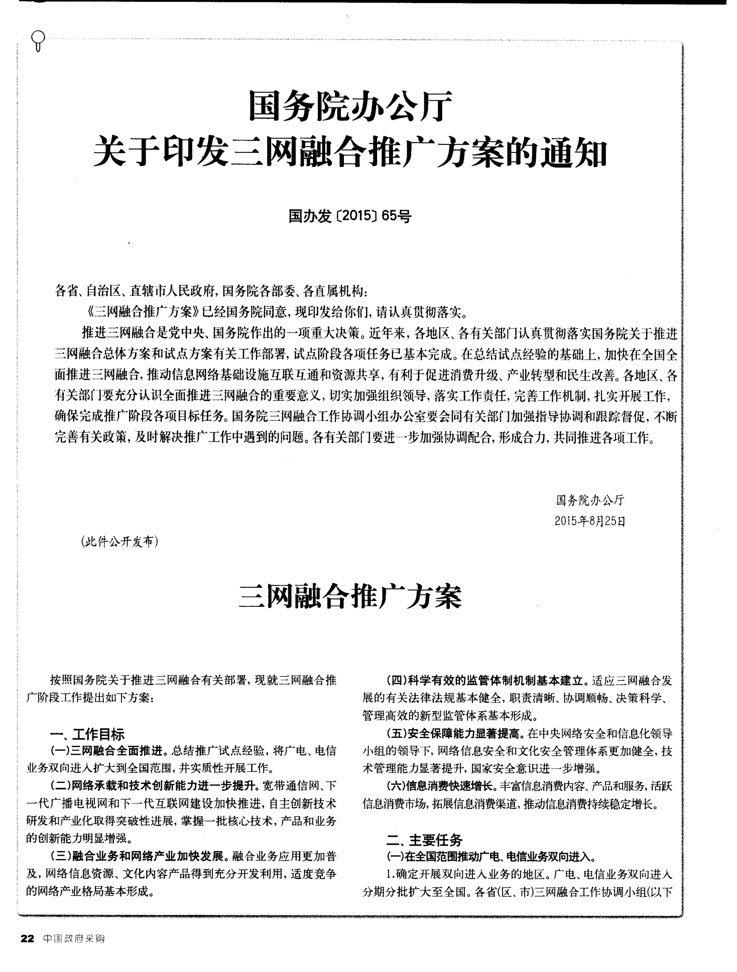 三網(wǎng)融合最新動(dòng)態(tài)，科技潮流引領(lǐng)前沿發(fā)展