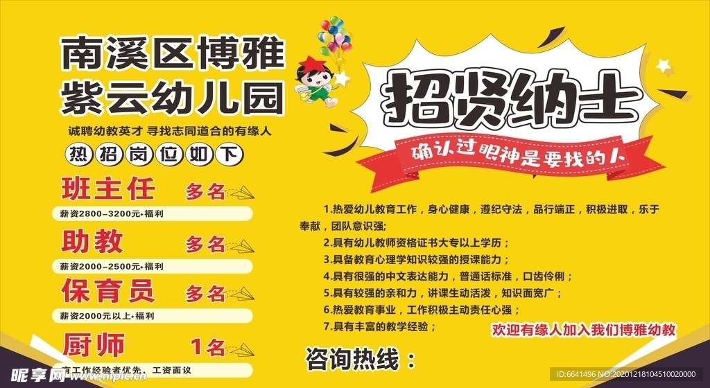 武安幼兒園最新招聘及應(yīng)聘指南