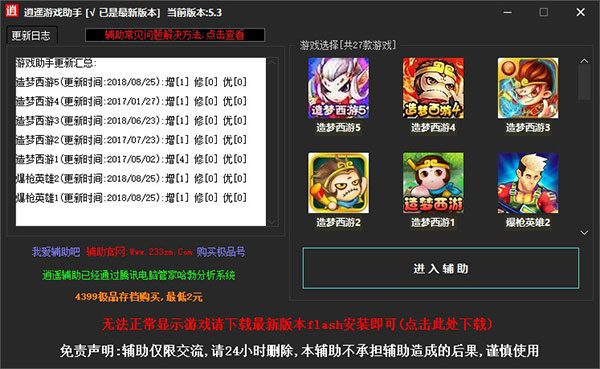 逍遙修改器最新版，優(yōu)勢(shì)與潛在風(fēng)險(xiǎn)解析