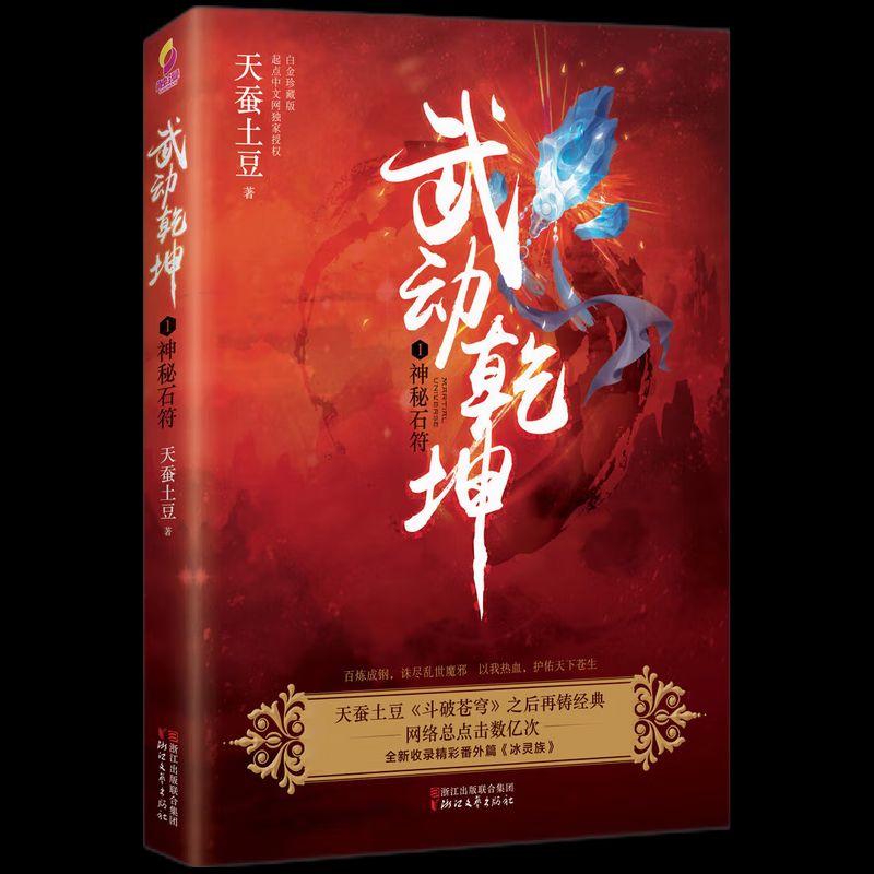 掌握最新章節(jié)，武動(dòng)乾坤獲取攻略與更新動(dòng)態(tài)