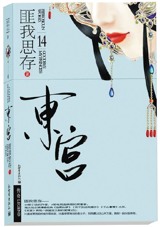 匪我思存最新科技小說，未來觸手可及的新品世界
