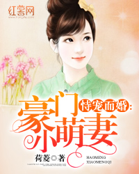 恃寵而婚，愛的日常小事最新章節(jié)