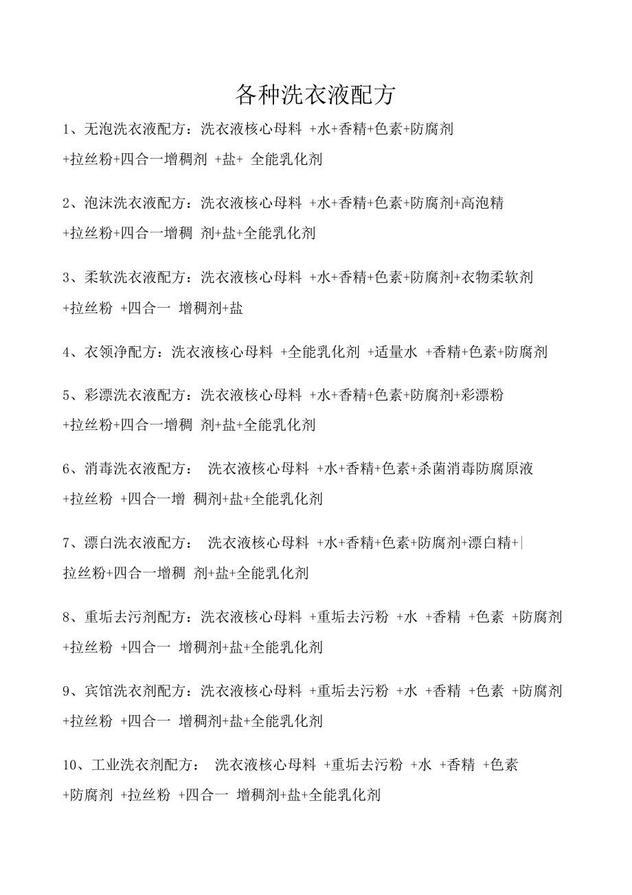 最新洗衣液配方揭秘，學習變化，自信閃耀，成就無限可能！