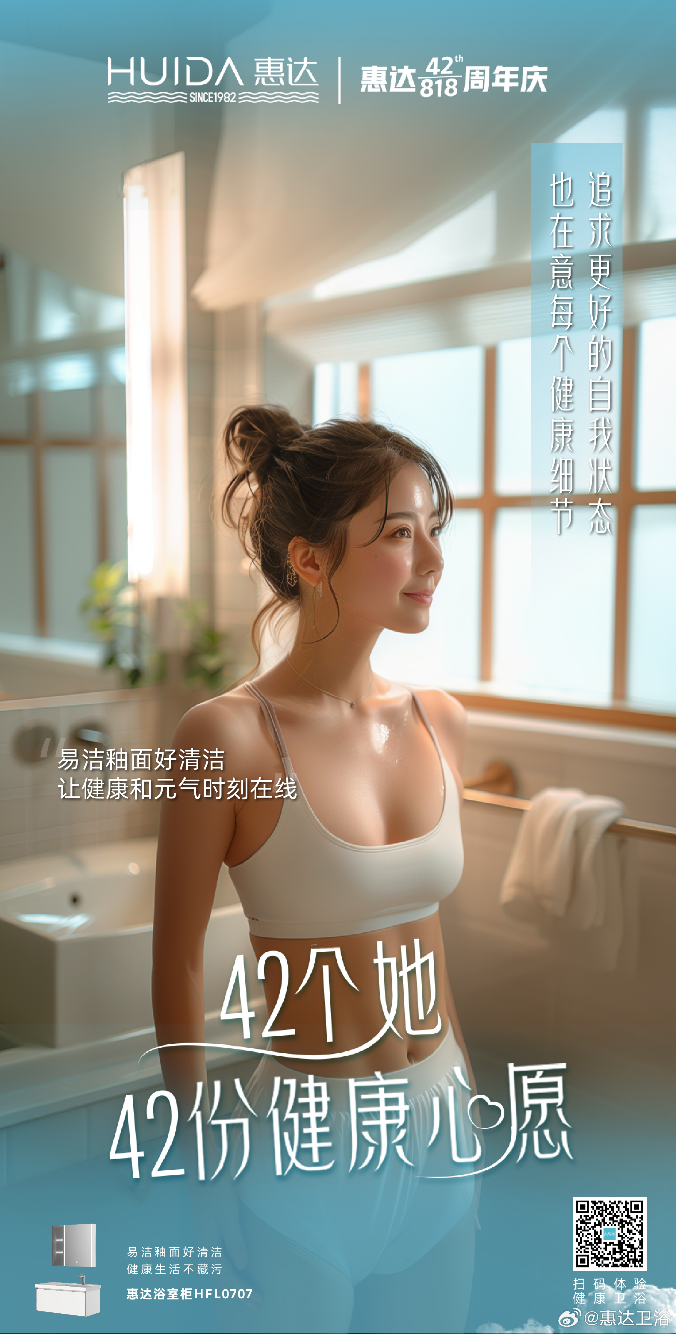 惠達(dá)衛(wèi)浴，家的溫馨與友情的見證，最新廣告大片亮相！