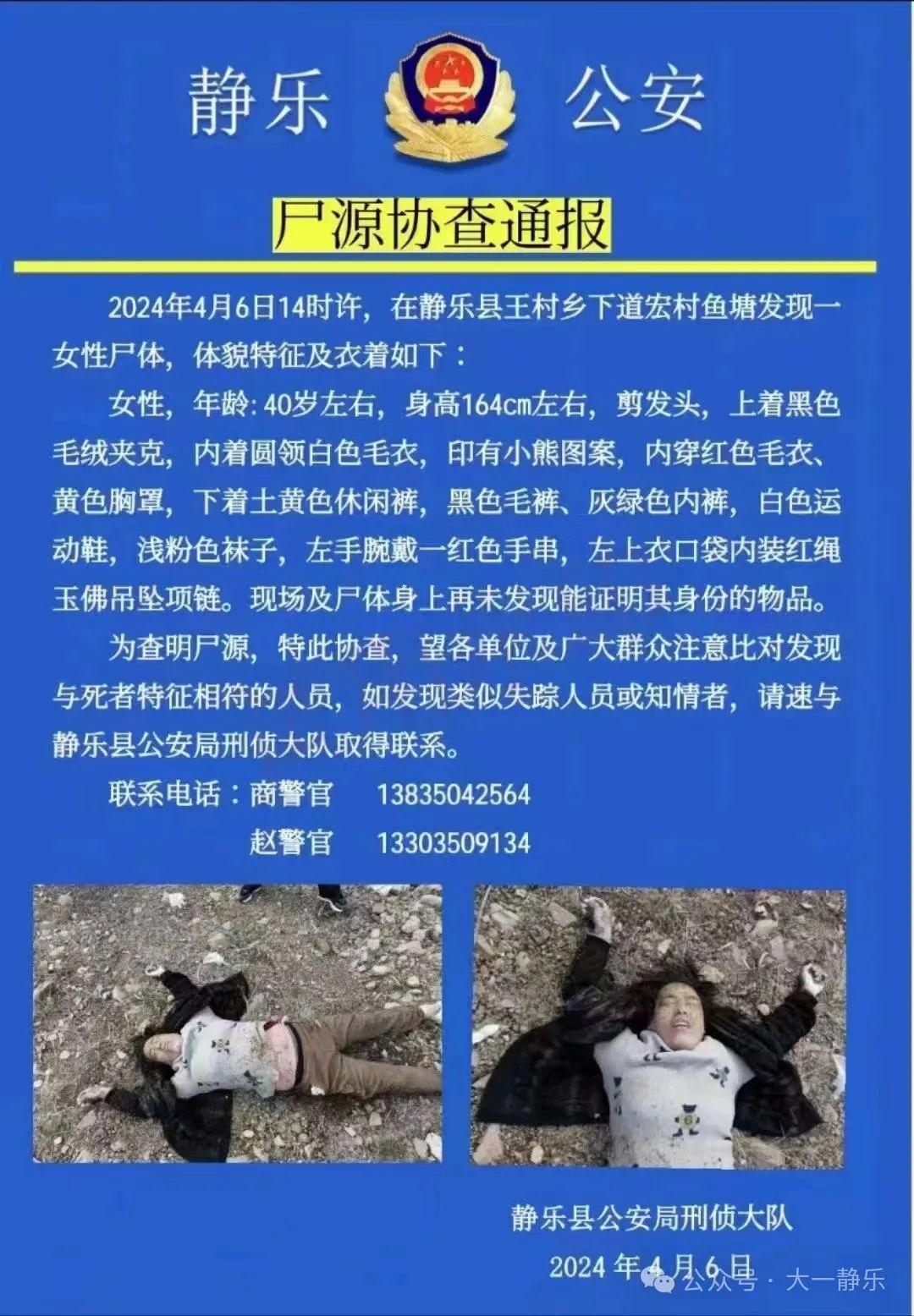探索未知與尊重生命，最新無名尸公告揭示的重要性
