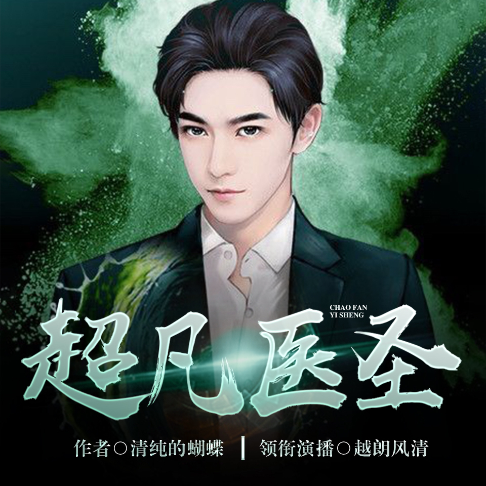 醫(yī)圣沈風(fēng)，當(dāng)代醫(yī)學(xué)傳奇的崛起、傳承與創(chuàng)新之路