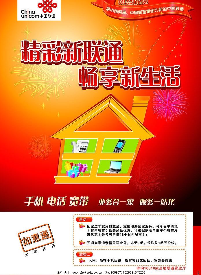 聯(lián)通最新探索海報(bào)，啟程心靈之旅，領(lǐng)略自然美景的魅力