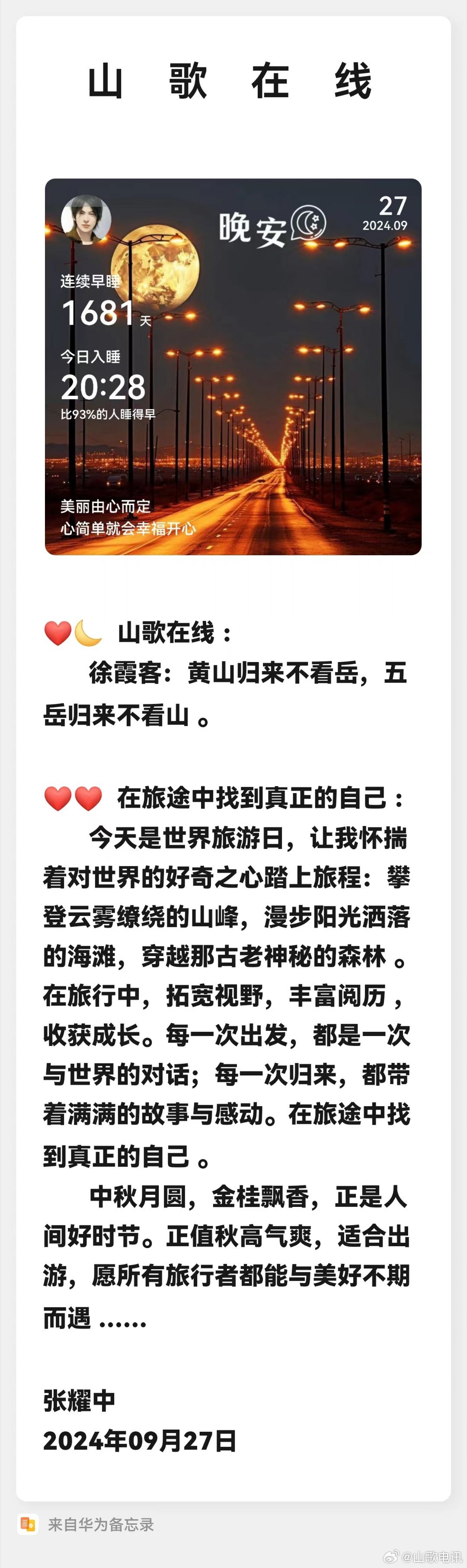 鎮(zhèn)雄最新山歌，激蕩心靈，唱響山野浪漫情懷！