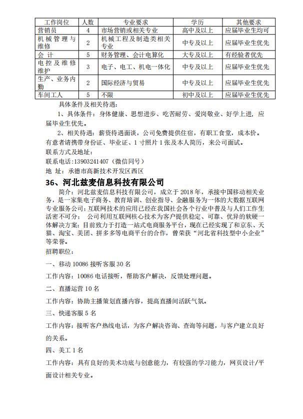 寬城最新招聘，科技革新引領(lǐng)未來招聘新體驗(yàn)