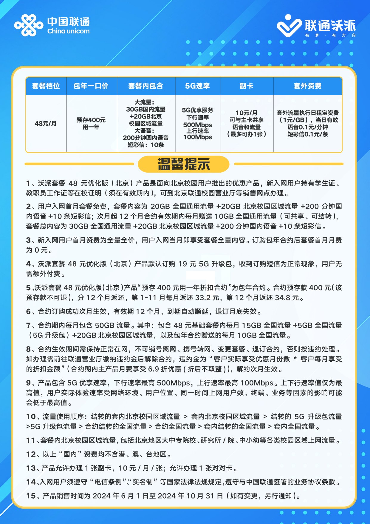 北京聯(lián)通最新活動(dòng)，暢享無限精彩優(yōu)惠！
