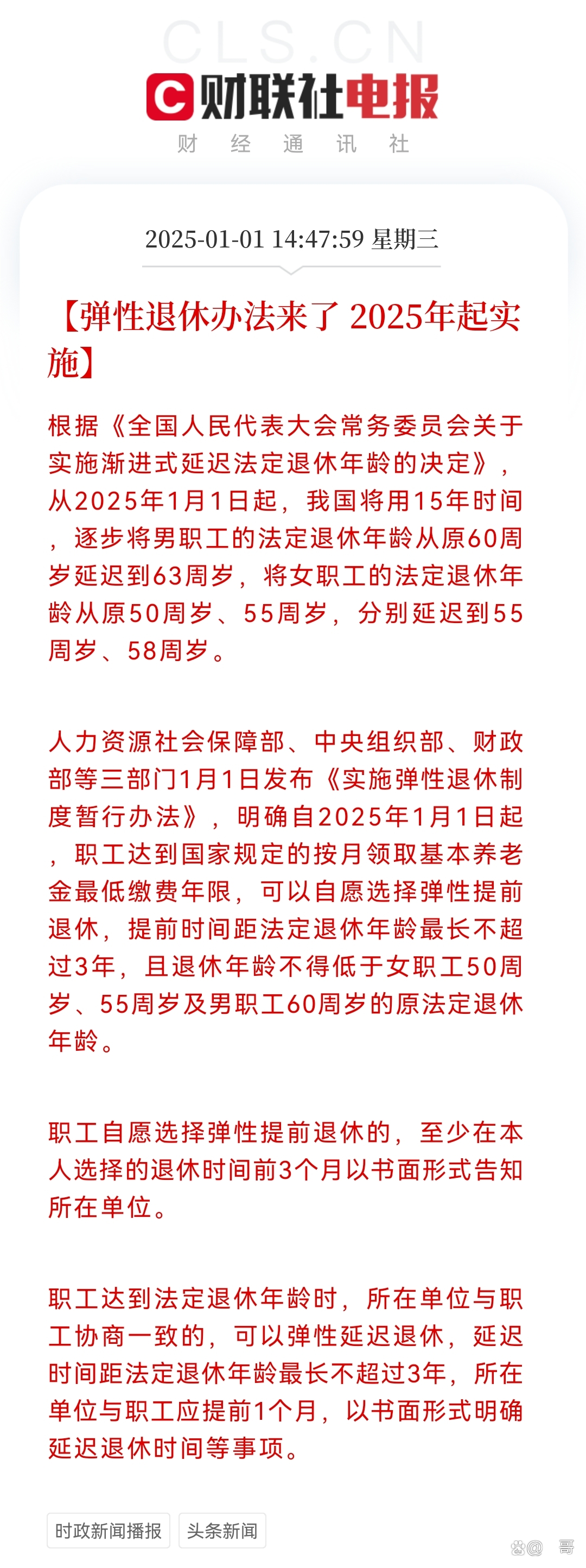 2025最新退休政策，變革中的自信與成就，笑迎新生活新篇章