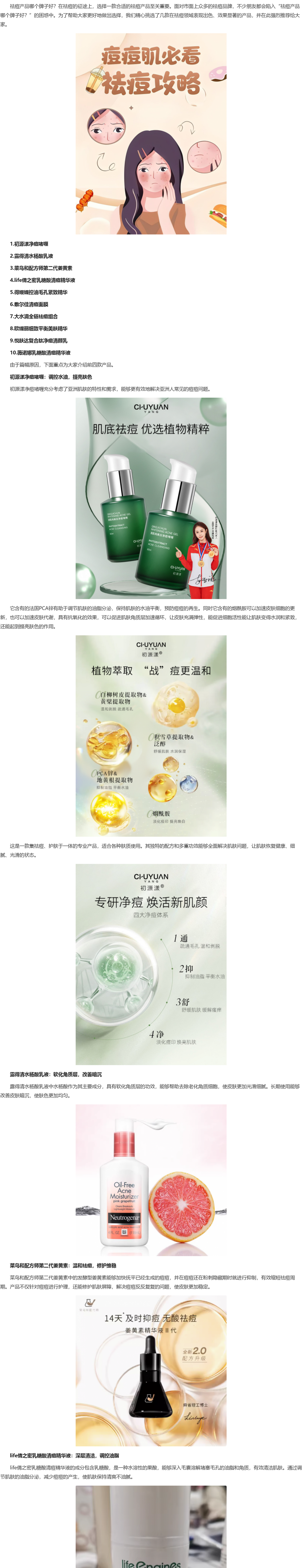 最新祛痘產(chǎn)品帶你遠離塵囂，開啟自然美景之旅，重塑肌膚光彩
