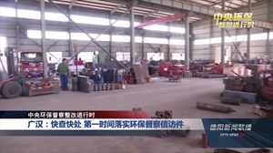 廣漢環(huán)保督察最新動態(tài)，綠色變革的里程碑進展報告