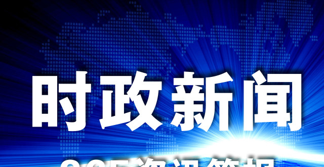 科技重塑生活，最新新聞時事與高科技產(chǎn)品介紹，未來觸手可及