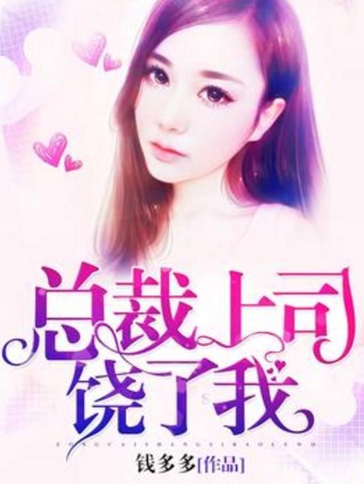重磅推薦，2025最新總裁小說，一睹為快！