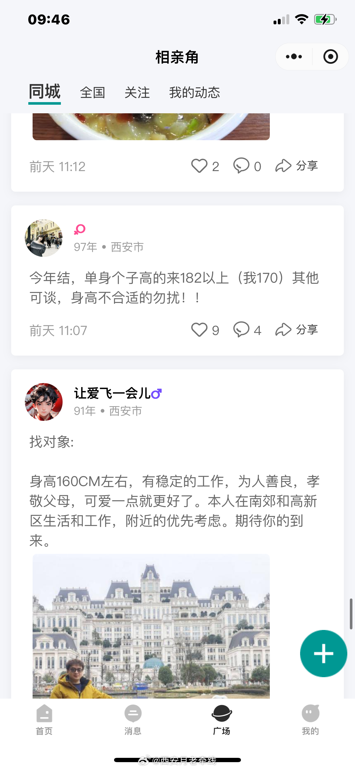 渭南最新征婚信息大揭秘，小紅書推薦，尋找真愛從這里開始??