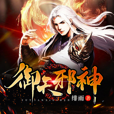 御天邪神最新探秘，深遠(yuǎn)影響與最新動態(tài)