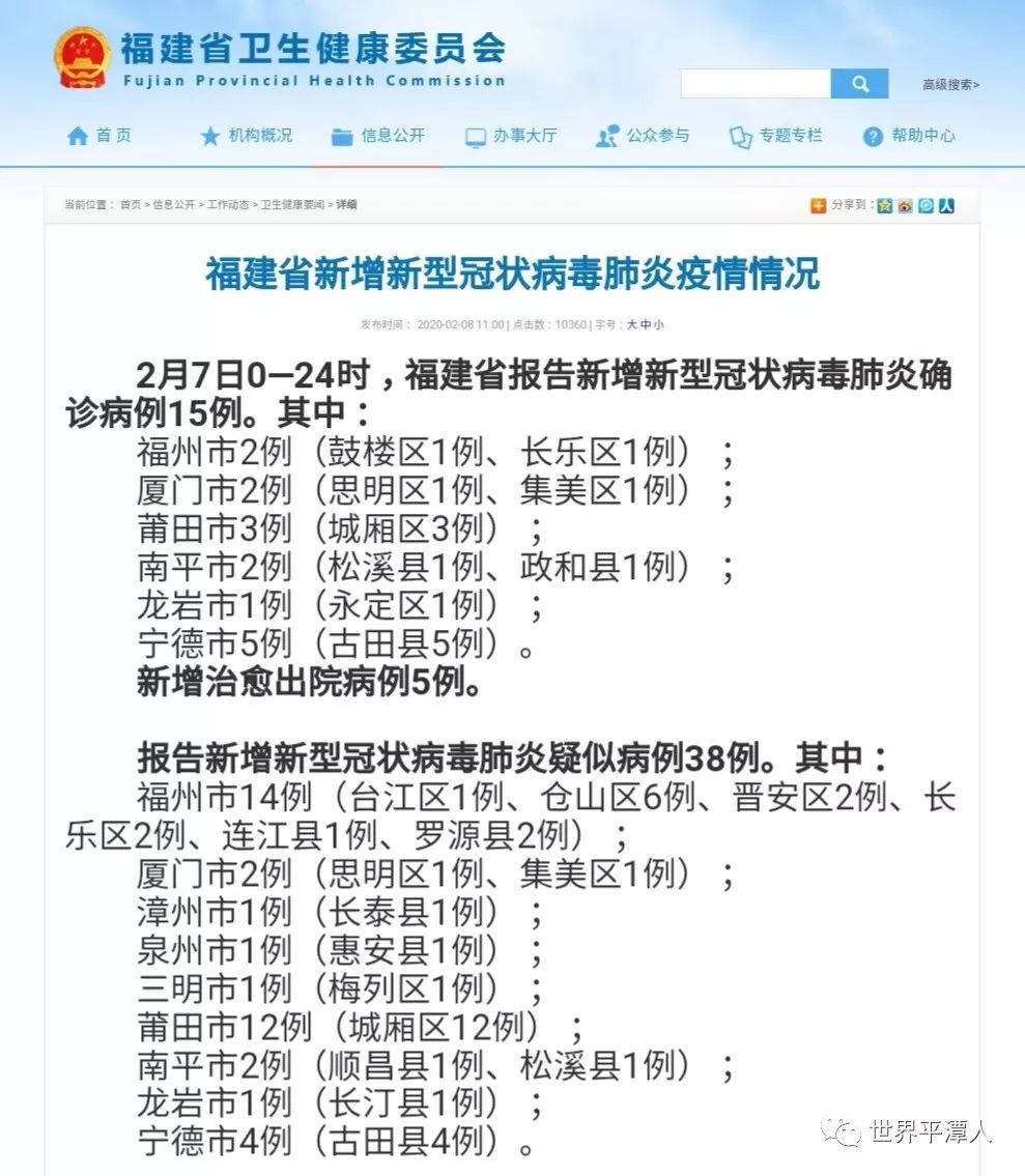 福建最新通告，自然美景探索之旅正式啟程！