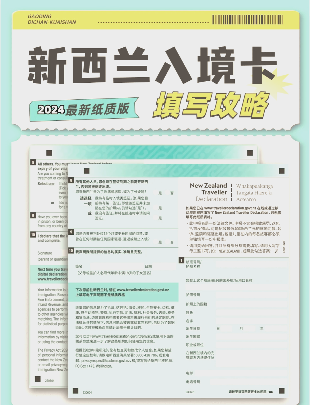 新西蘭入境最新步驟指南，從初學者到進階用戶的全面指南