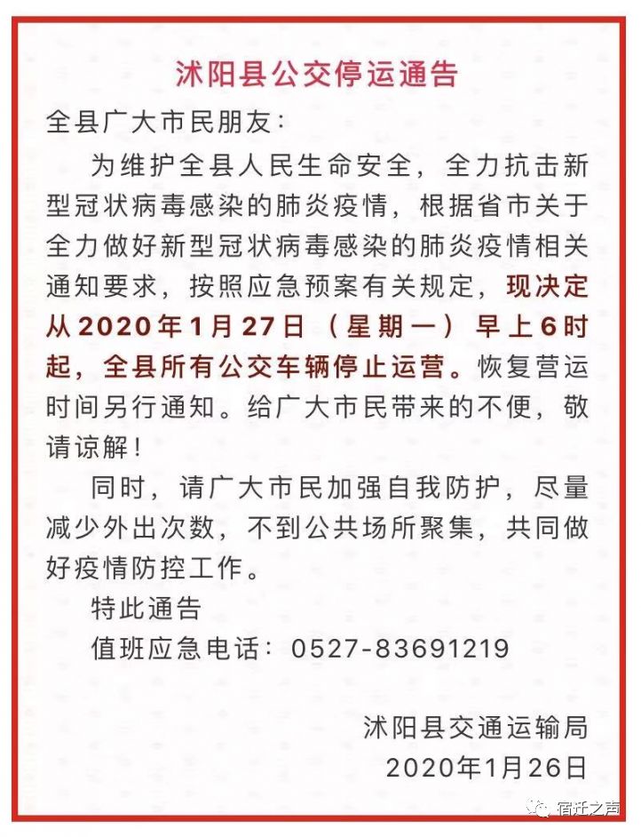 泗陽最新通告深度聚焦，觀點(diǎn)論述與通告解讀