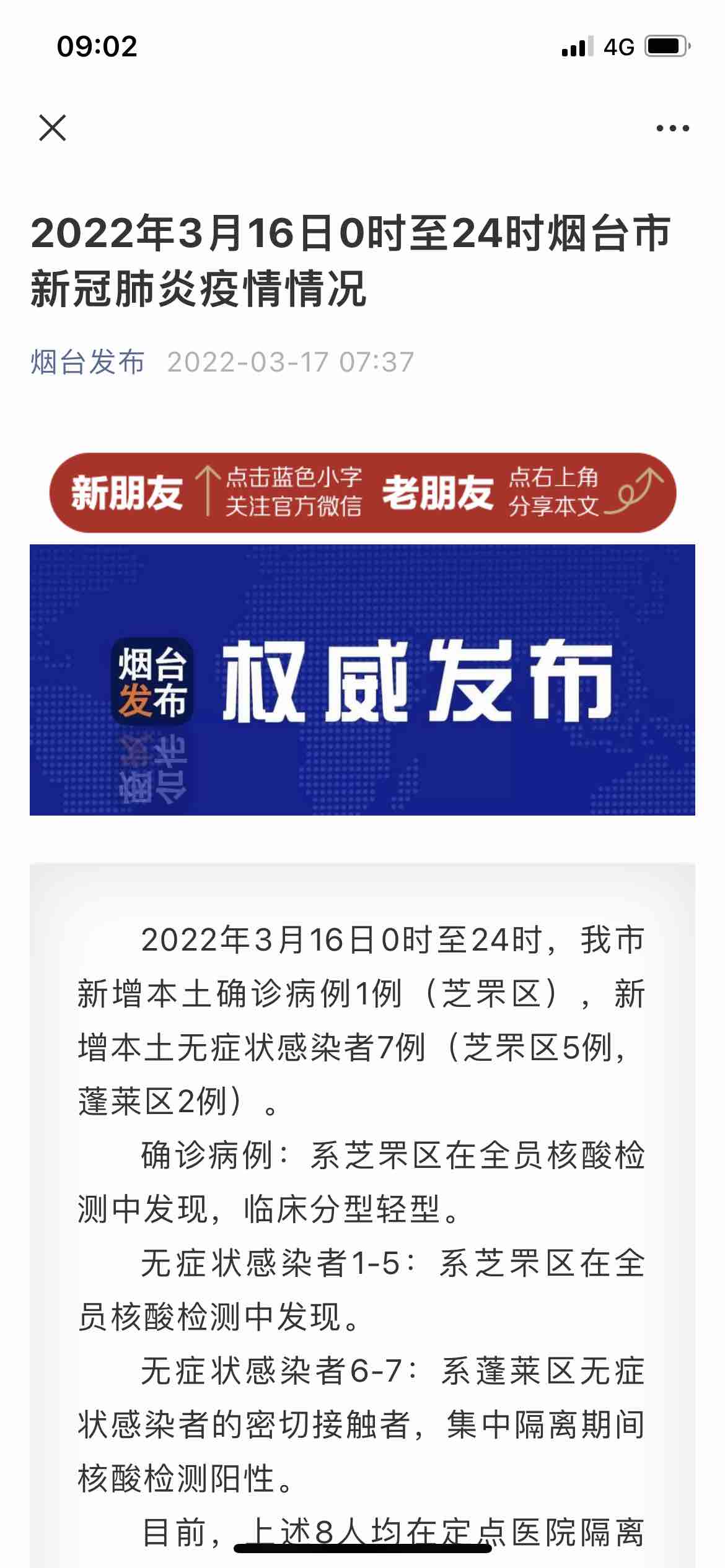煙臺(tái)最新肺炎疫情，多方觀點(diǎn)與綜合分析概述