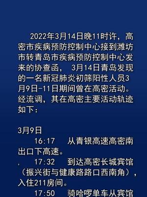 高密最新疫情動態(tài)，警惕身邊的健康隱患