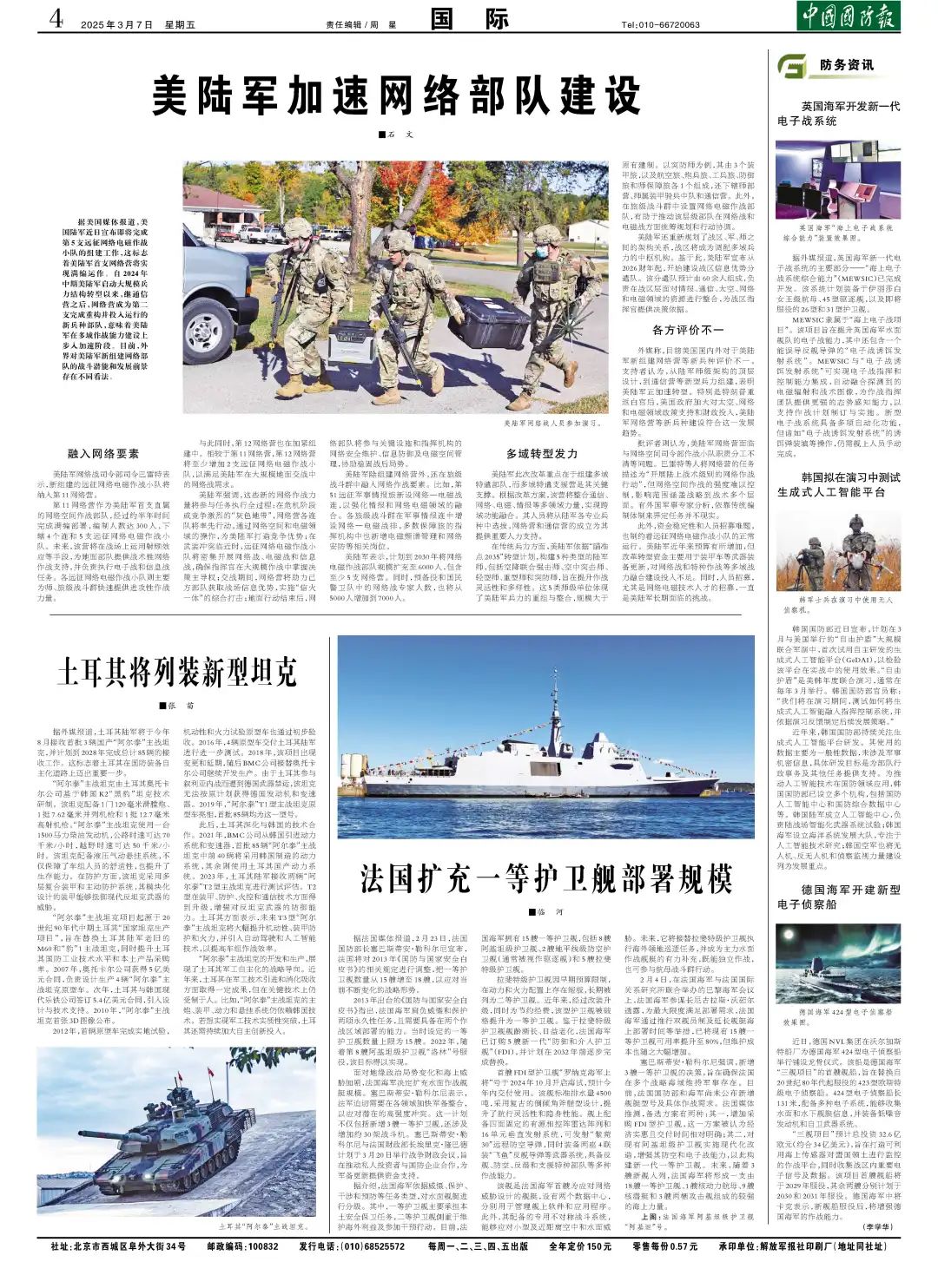 最新國防資訊，高科技重塑國防，引領未來戰(zhàn)爭新紀元