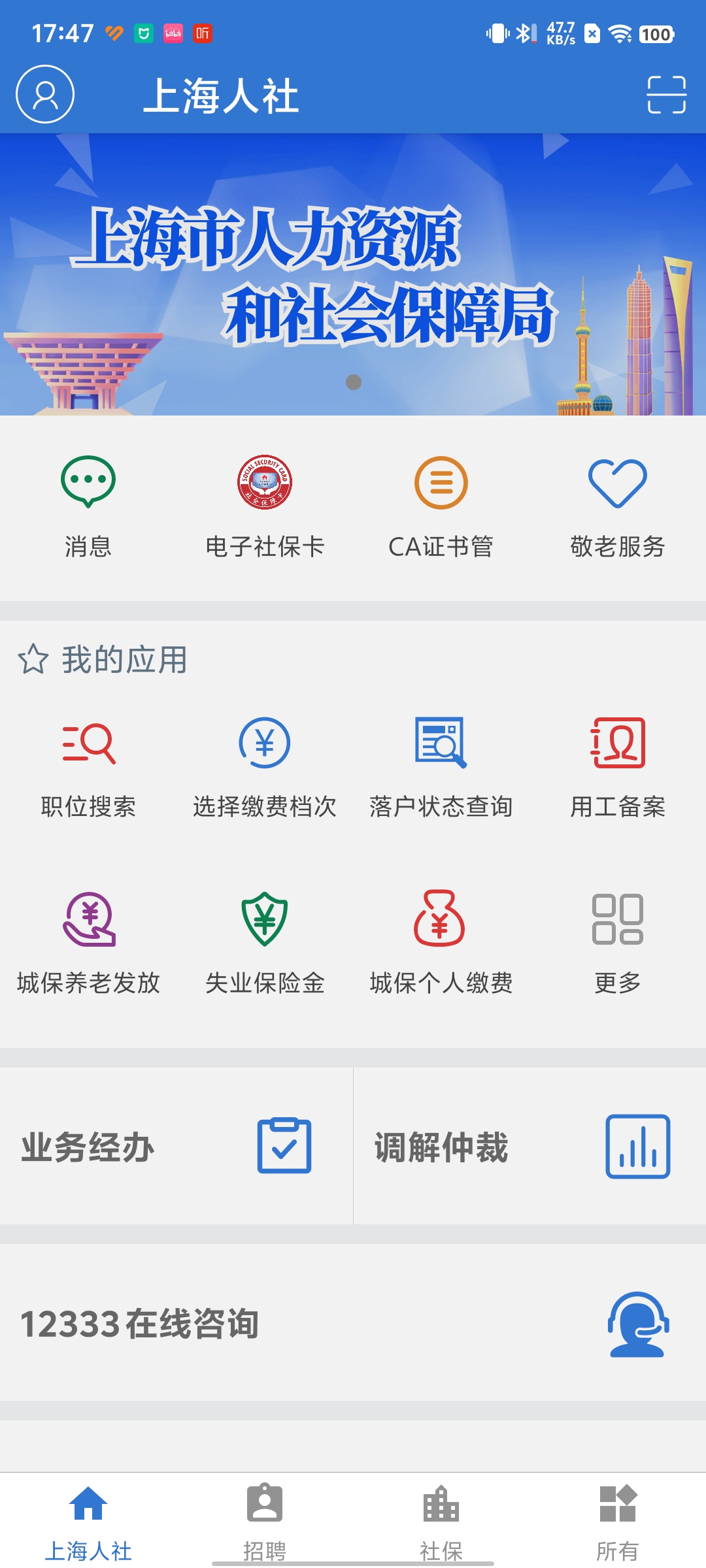 科技重塑魔都魅力，最新上海app暢享未來(lái)生活新紀(jì)元