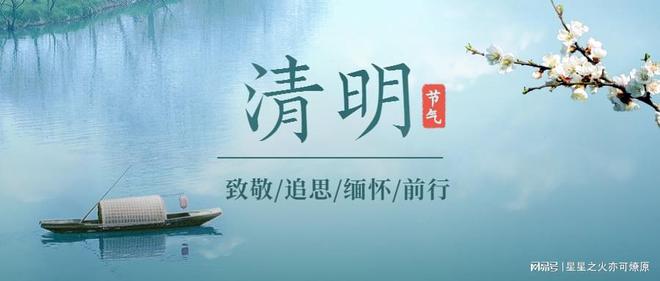 清明最新通知發(fā)布，節(jié)日安排與提醒????