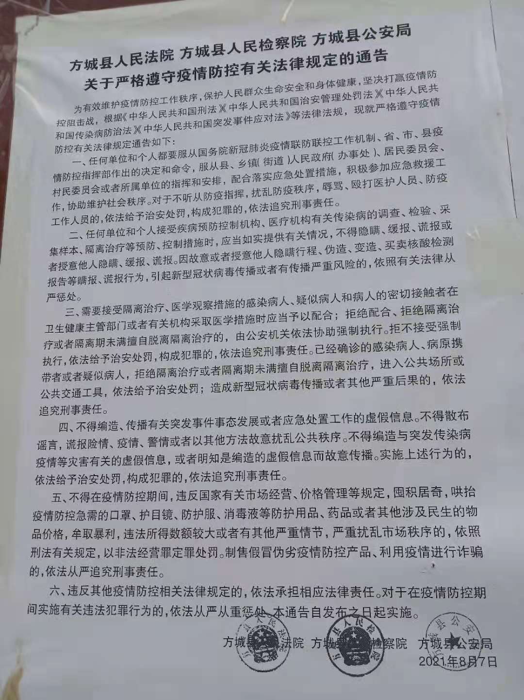 最新疫情方城動(dòng)態(tài)，觀點(diǎn)闡述與分析