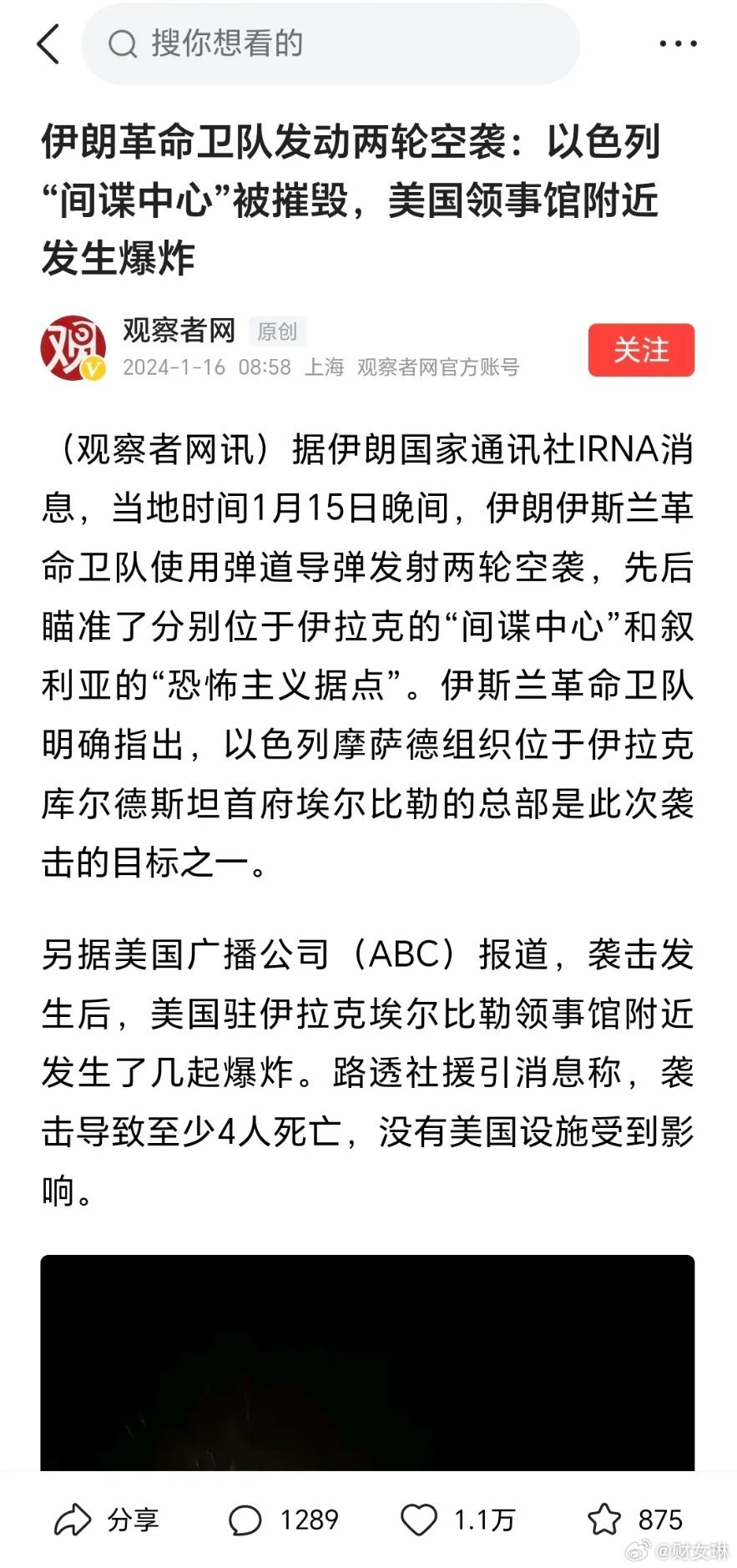 伊朗最新襲擊動態(tài)，自信與成就展現(xiàn)新篇章